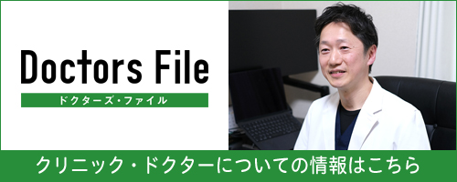 ドクターズ・ファイル